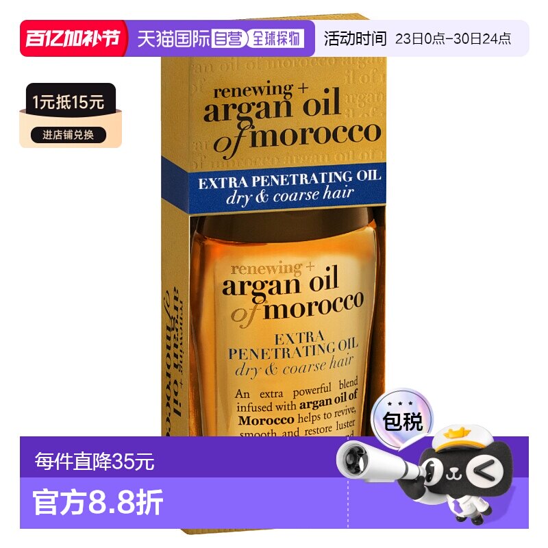 澳大利亚直邮OGX蔻姬丝 摩洛哥坚果油焕活修护发油 (适合干正品