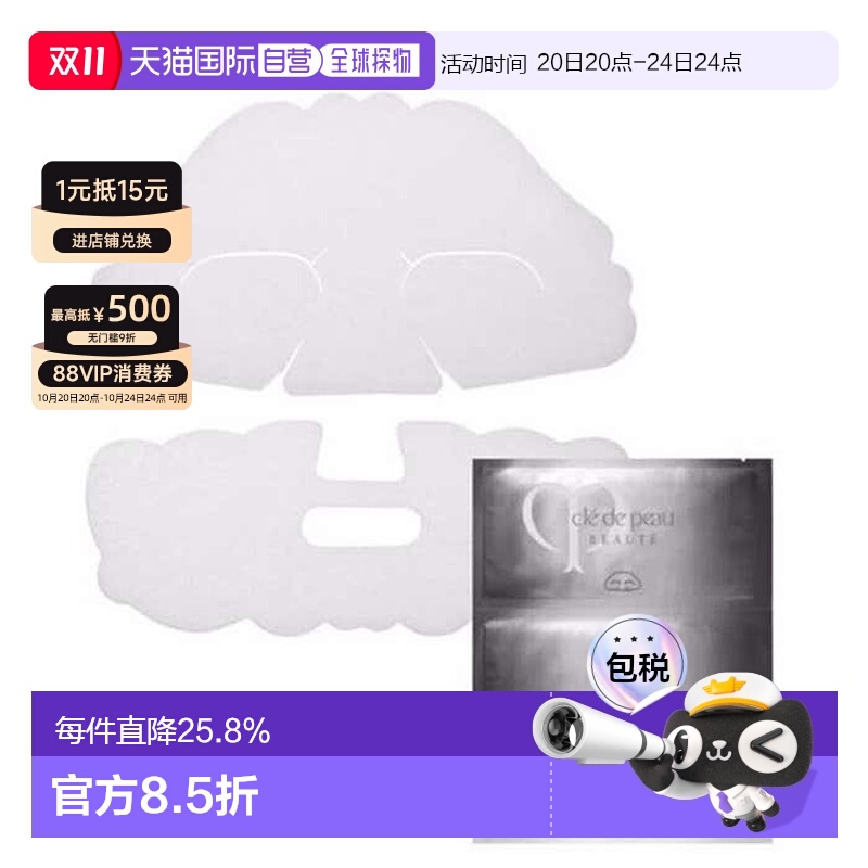 欧洲直邮CPB肌肤之钥光透白密集奢护面膜6组水杨酸分区净白透皙正