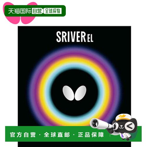 日本直邮蝴蝶胶皮 背胶 Sriver EL 弹跳和稳定性 用品 设备 乒乓