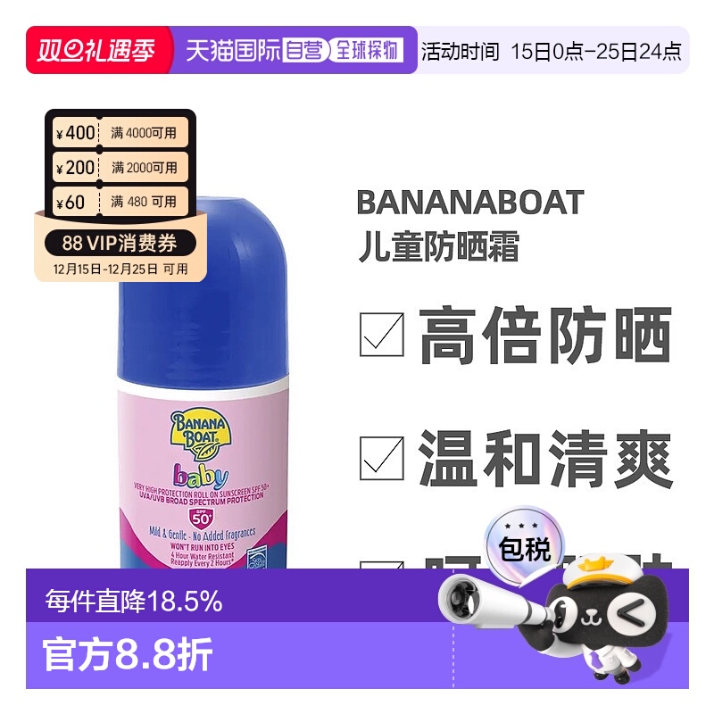 澳大利亚直邮BananaBoat香蕉船儿童spf50+防晒乳6个月-3岁专用75g