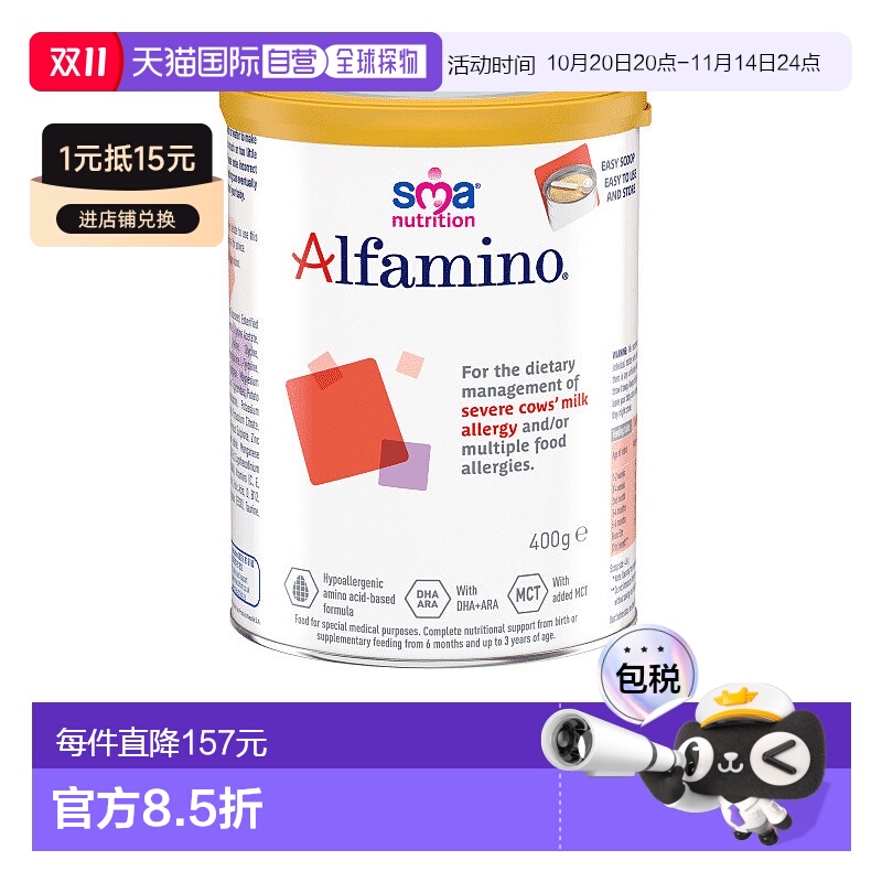 欧洲直邮英国药房SMA雀巢恩敏舒无乳糖氨基酸防过敏婴儿奶粉400g