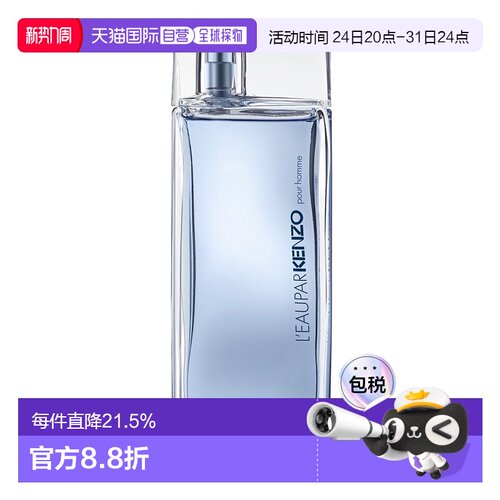 欧洲直邮Kenzo/凯卓纯净之水水之恋男士淡香水EDT50ml水生香正品