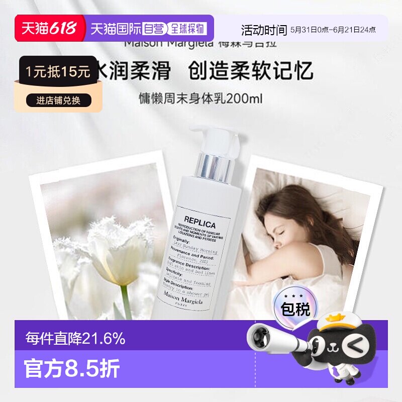 香港直邮梅森马吉拉慵懒周末身体乳/沐浴露保湿滋润200/400ml正品