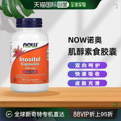 【小水水推荐】香港直发Now诺奥肌醇素食胶囊营养丰富500mg100粒