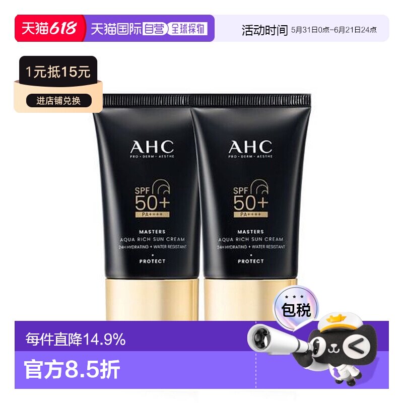 韩国直邮OLIVE YOUNG专享 AHC黑金防晒霜50ml*2正品
