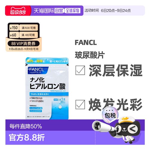 自营｜FANCL本土玻尿酸片保湿营养素蚕丝蛋白质30粒
