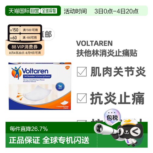 欧洲直邮德国药房Voltaren扶他林消炎止痛膏药贴舒缓肌肉5片装