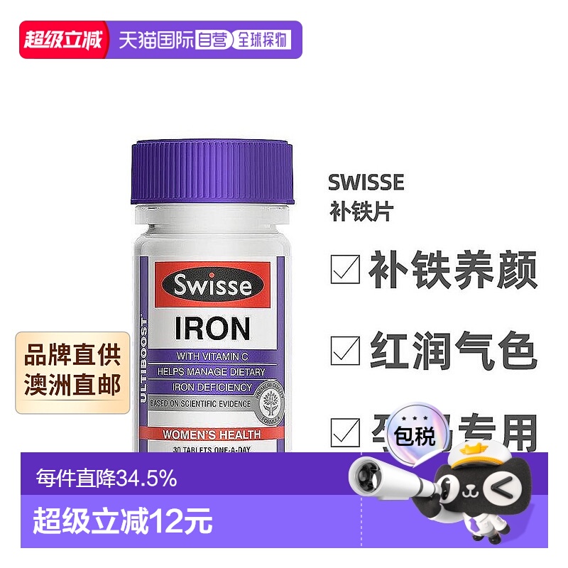 澳大利亚直邮Swisse斯维诗补铁片30片iron补铁剂补气血透出好气色