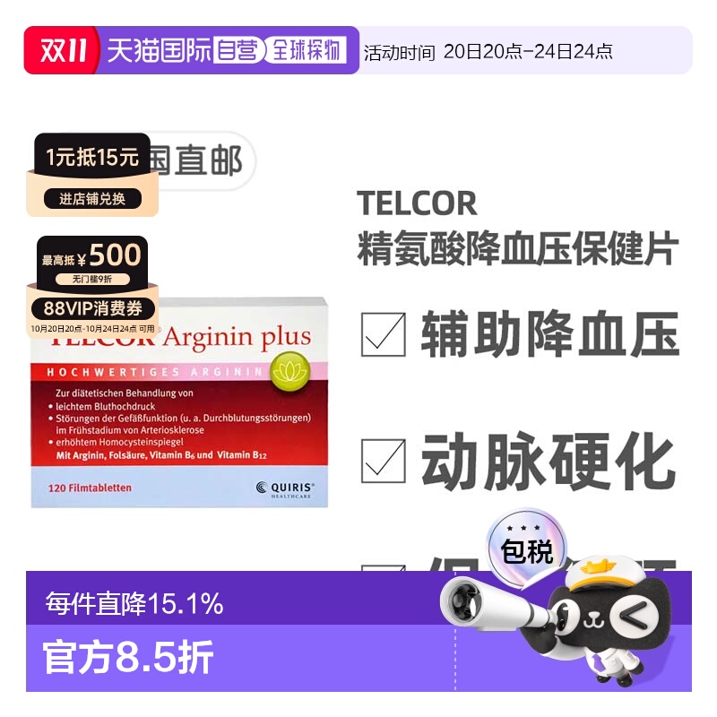 欧洲直邮德国TELCOR精氨酸片软化心血管提精力平衡血压120粒