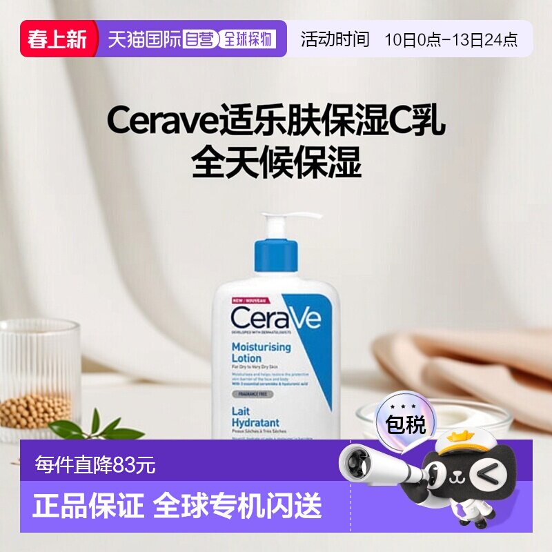 欧洲直邮Cerave适乐肤全天候保湿C乳473ml紧致滋润细腻控油锁水