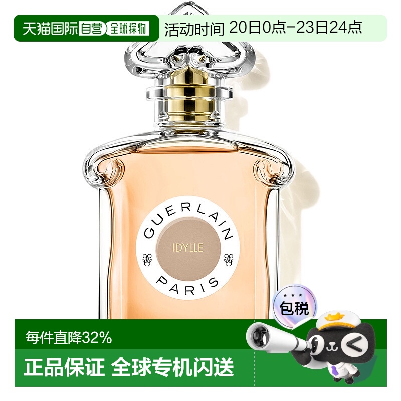 欧洲直邮GUERLAIN 娇兰 甜蜜情人淡香精 75ML正品