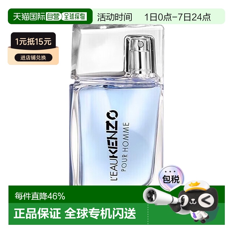 香港直邮KENZO凯卓高田贤三风之恋系列男士淡香水30/50/100ml正品