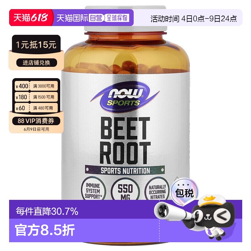 香港直发NOW诺奥甜菜根素食胶囊运动营养健康保护机体550mg*180粒