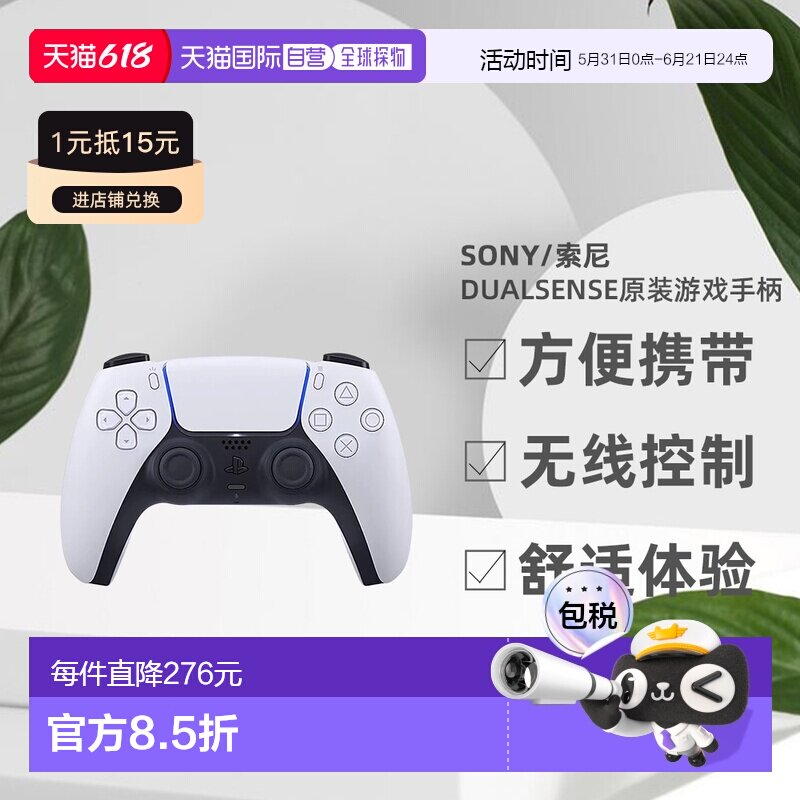日本直邮Sony索尼游戏手柄PS5 DualSense原装游戏手柄方便携带