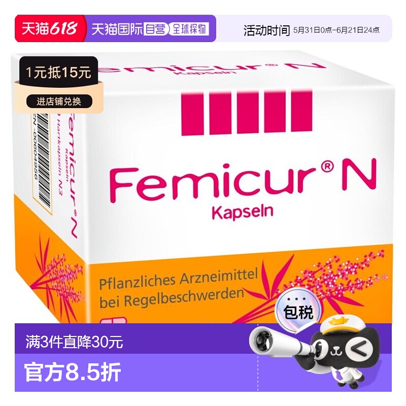 欧洲直邮德国药房MEDICE月经调理胶囊100粒月经不调痛经胸胀排卵