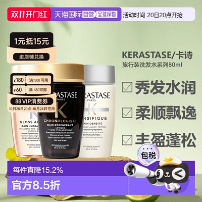 香港直邮Kerastase/卡诗洗发水80ml黑钻白金釉光玫瑰旅行装正品