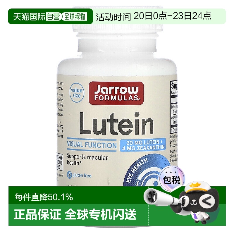 香港直发jarrow formulas富含叶黄素视力功能120粒护眼保护胶囊