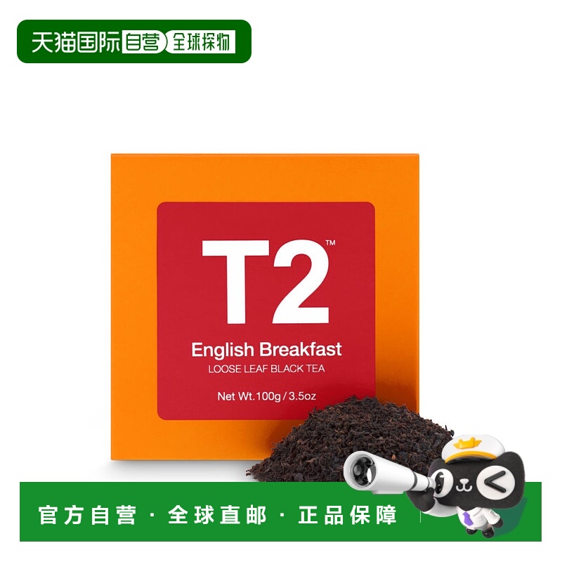 澳大利亚直邮T2 英式早餐散叶 T2D35红茶茶叶水果茶包