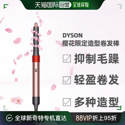 直邮日本戴森Dyson卷发棒Dyson Airwrap  HS05RTOENT 樱花造型