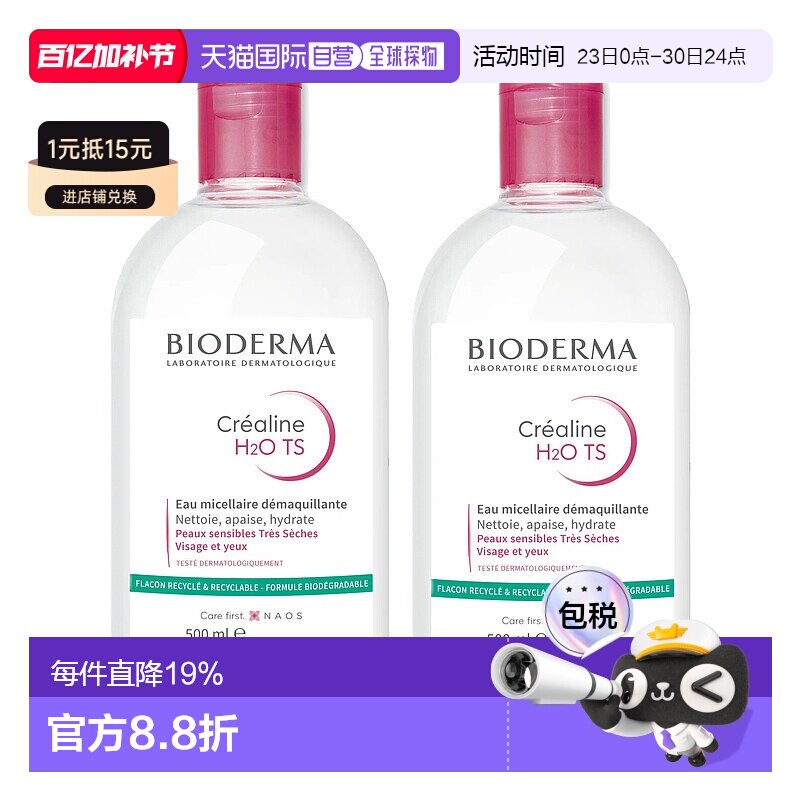 欧洲直邮Bioderma贝德玛粉水/TS版/蓝水洁肤液卸妆水500/1000ml