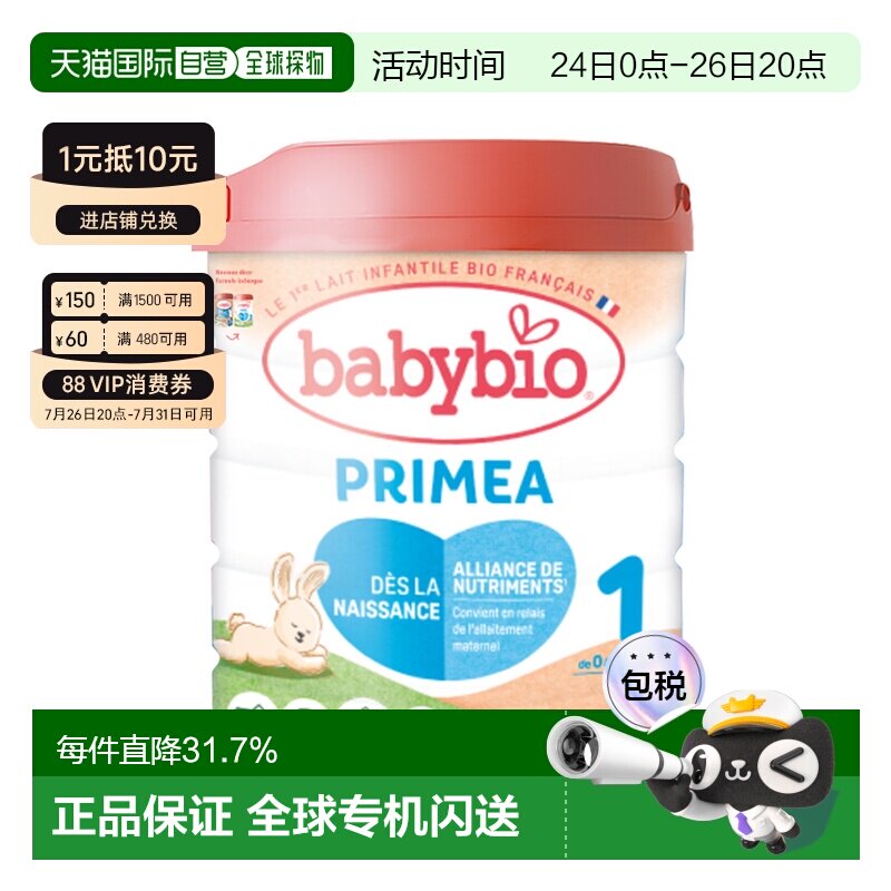 6罐装 欧洲直邮BABYBIO伴宝乐婴儿奶粉1段0-6个月标准型800g新款