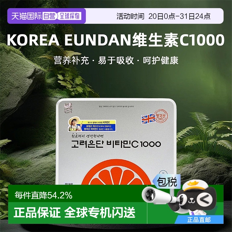韩国直邮Korea Eundan高丽银丹维生素C1000补体力易于吸收480粒