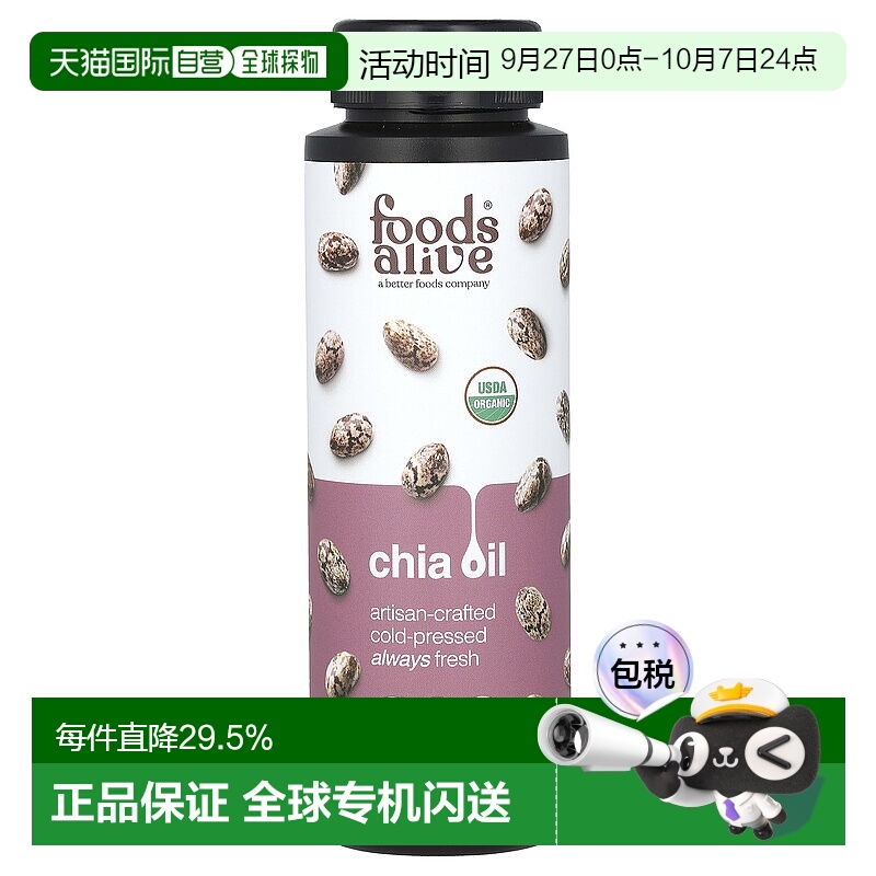 香港直邮Foods Alive,奇亚油，8 液量盎司（236 毫升）