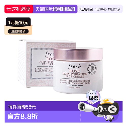 馥蕾诗（Fresh）玫瑰面霜 50ML正品