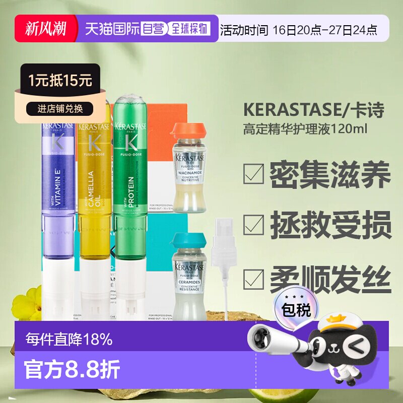 香港直邮Kerastase/卡诗强韧滋养精华液护发精油活力胶120ml正品图片