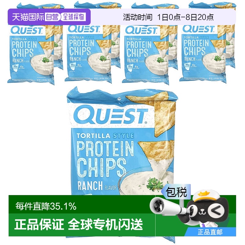 香港直邮Quest Nutrition,玉米饼蛋白质薯片，牧场，8 袋，每袋 1