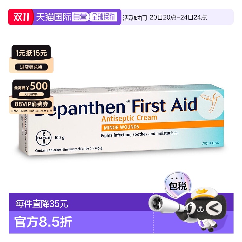 澳大利亚直邮Bepanthen拜耳 急救杀菌膏100g/支药膏正品
