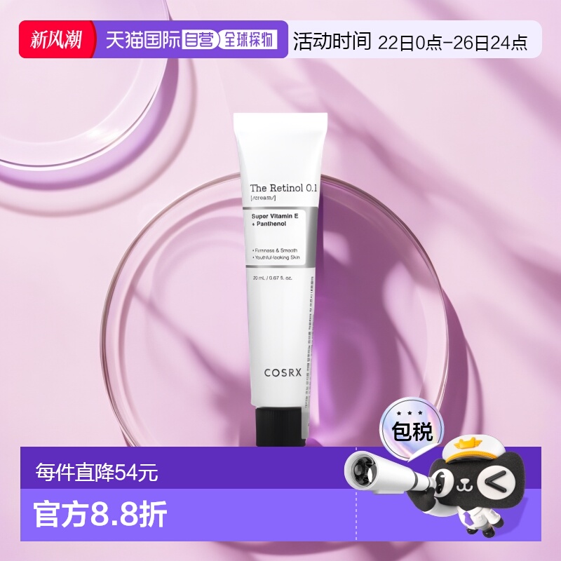 香港直邮珂丝艾丝,视黄醇 0.1 眼霜，0.67 液量盎司（20 毫升）
