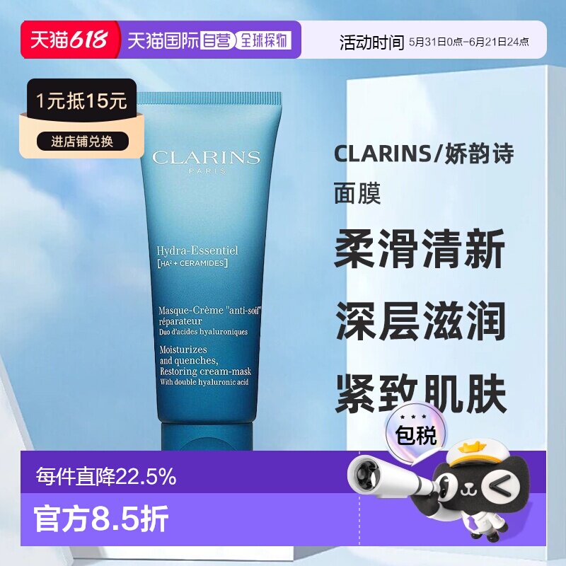 欧洲直邮clarins  面膜正品娇韵诗保湿深层修护护肤睡眠补水滋养