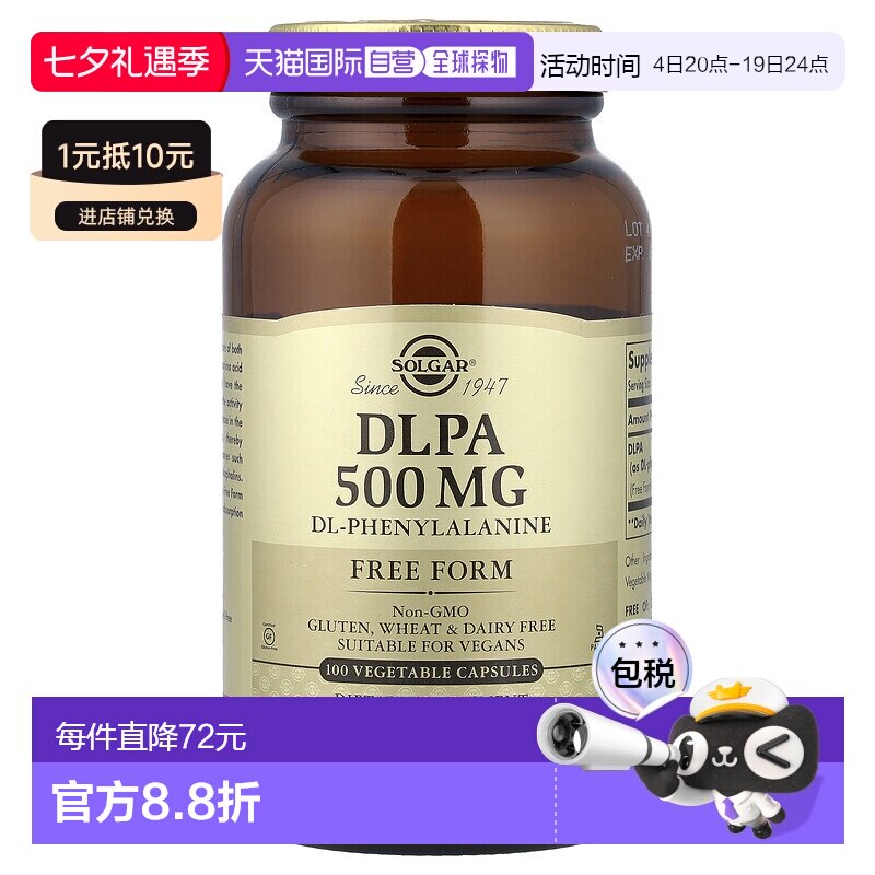 香港直发Solgar索尔加素食胶囊DLPA500mg膳食补充剂100粒
