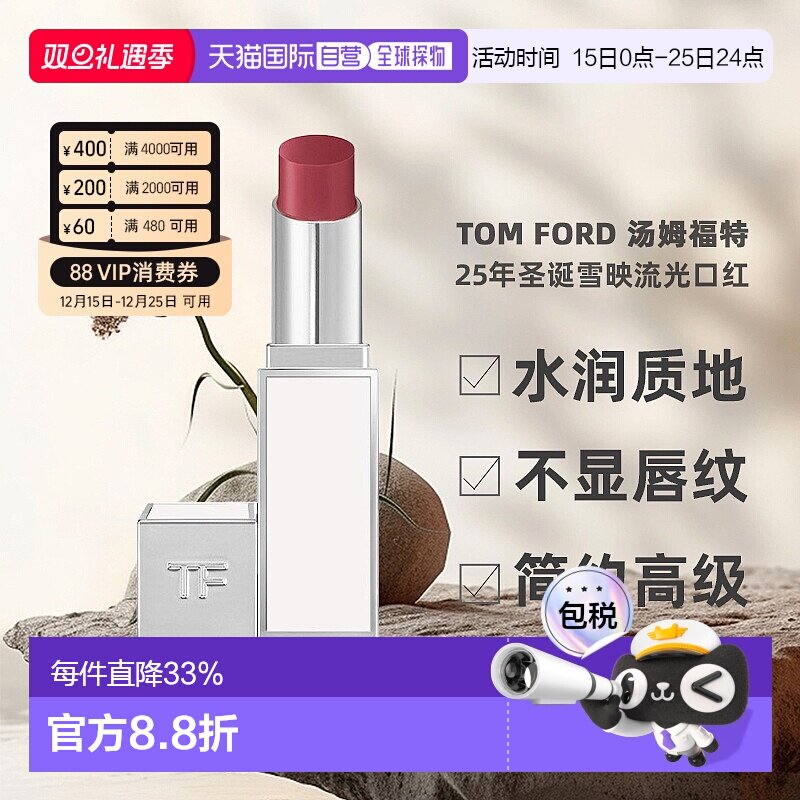 香港直邮TOM FORD 汤姆福特25年圣诞雪映流光口红#01/02正品白管