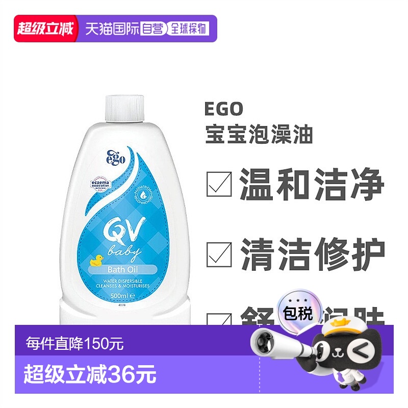 澳大利亚直邮EGOQV意高婴儿宝宝泡澡油舒缓润肤低敏温和500ml