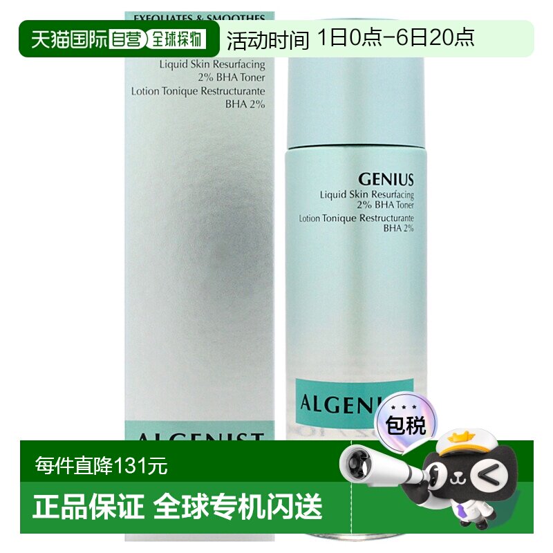 美国直邮Algenist奥杰尼天才焕肤精华水女士爽肤水-100ml水杨酸图片