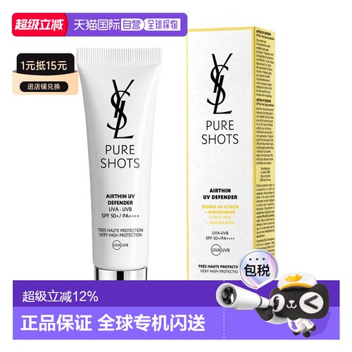 日本直邮YSL Pure Shots防紫外线防晒乳霜30ml UV50+PA++++正品