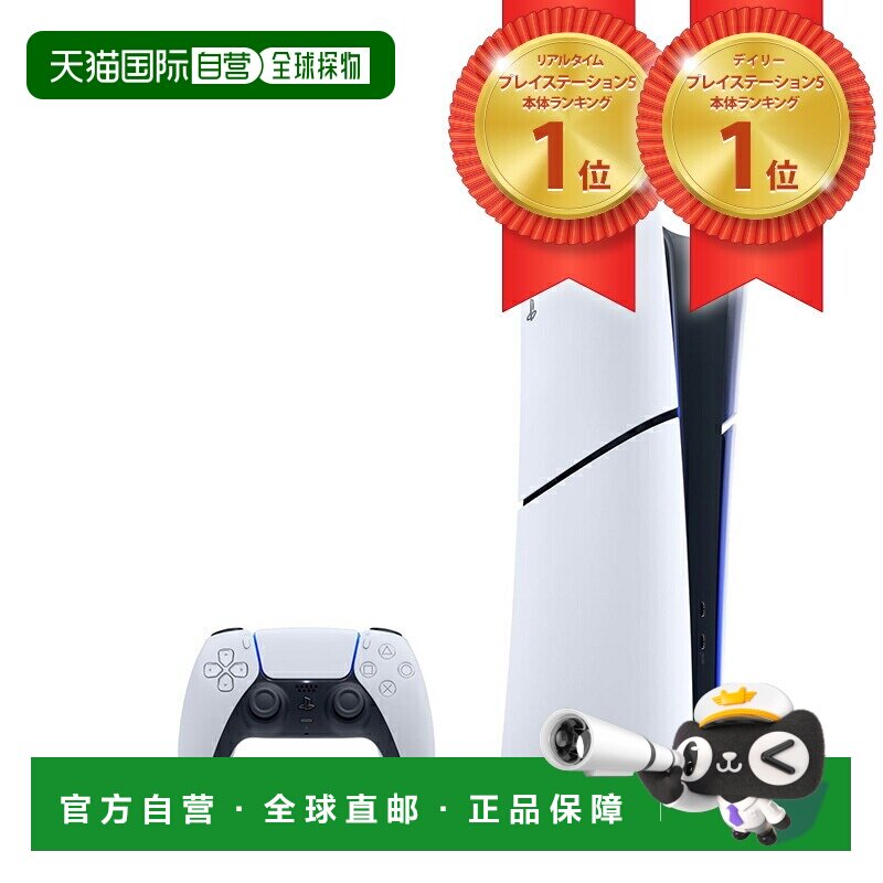 日本直邮SONY PlayStation 5 数字版 日语专用 CFI-2200B01