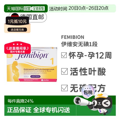 自营 Femibion伊维安1段活性叶酸怀孕早期无碘复合营养补充8周量