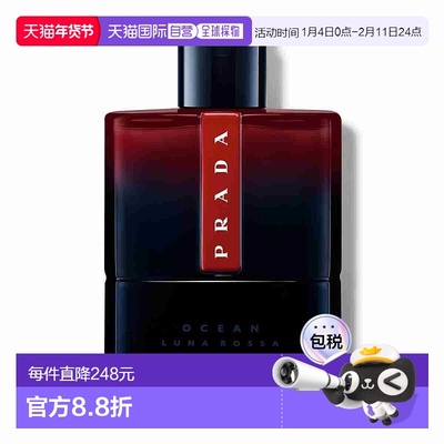 欧洲直邮PRADA露娜罗莎海洋淡香水男士香调自然持久留香清新100ml