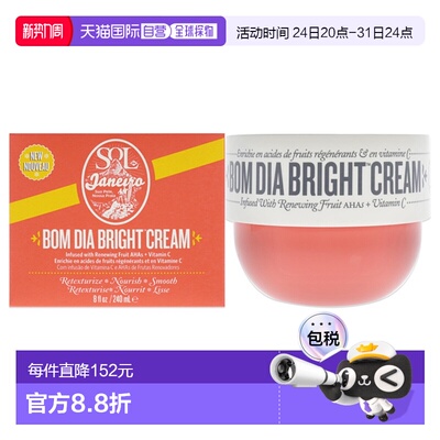 美国直邮Sol de Janeiro简内罗早安亮肤霜男女通用乳霜-240ml正品