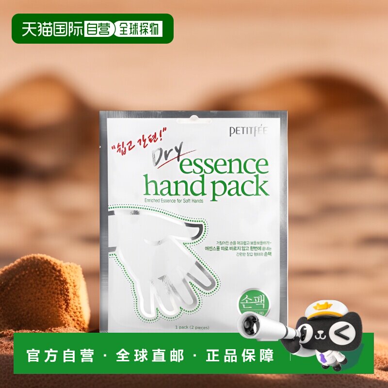 香港直邮petitfee手膜保湿补水修复手部干裂粗糙淡化手纹护正品