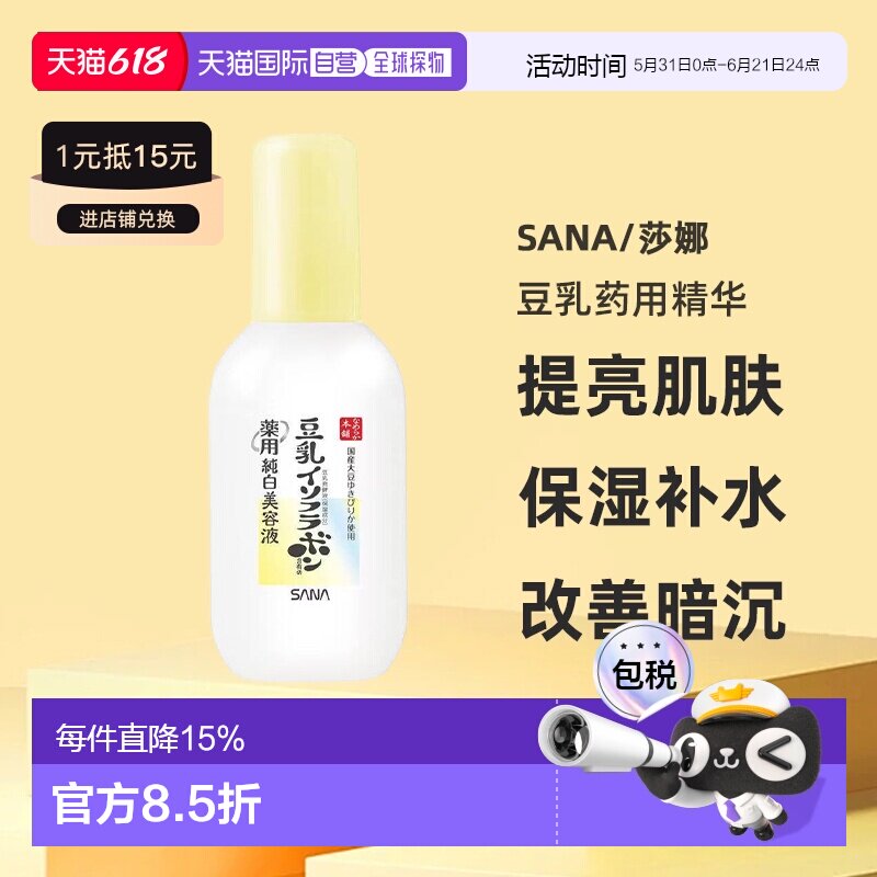 日本直邮sana/莎娜豆乳药用精华正品提亮保湿补水抑制黑色素100ml