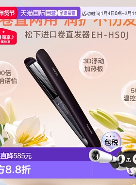 日本直邮Panasonic松下直板夹EH-HS0J纳米水离子温控智能温控发棒