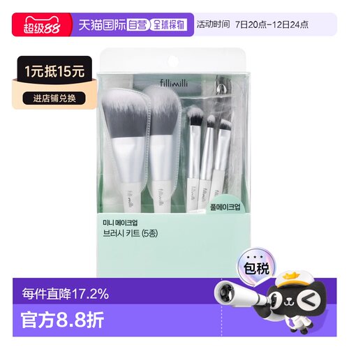 韩国直邮FILLIMILLI 菲利米利 迷你化妆刷套装眼妆腮红软毛正品
