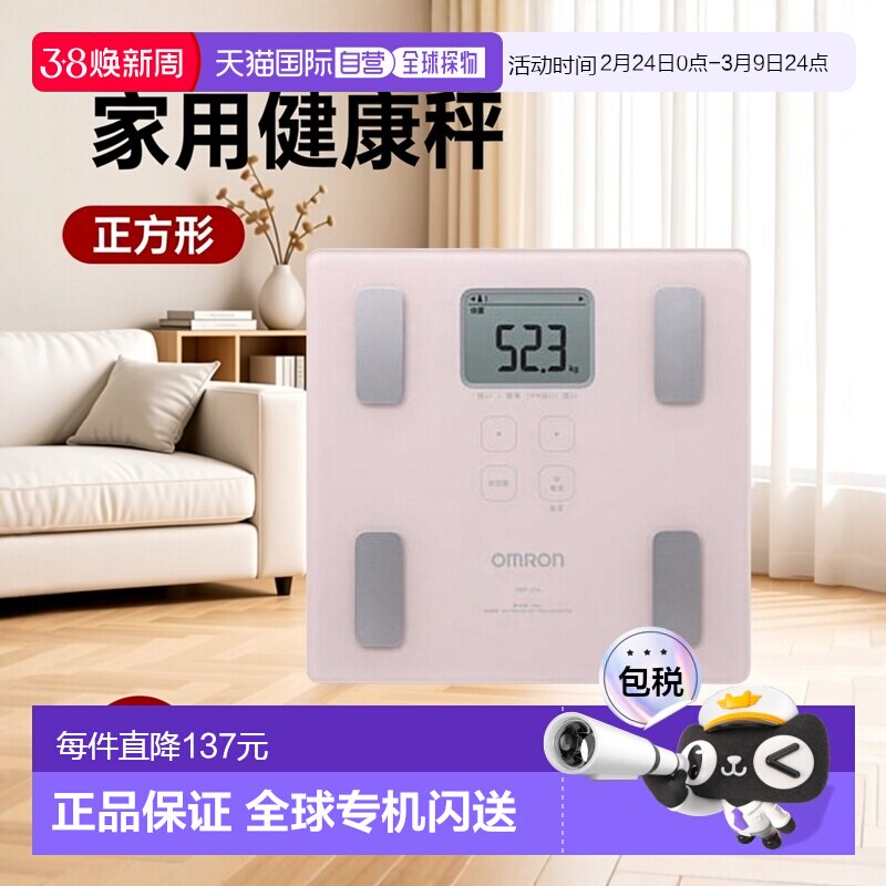 【日本直邮】Omron欧姆龙HBF-214多功能体重秤测量体脂家用电子秤