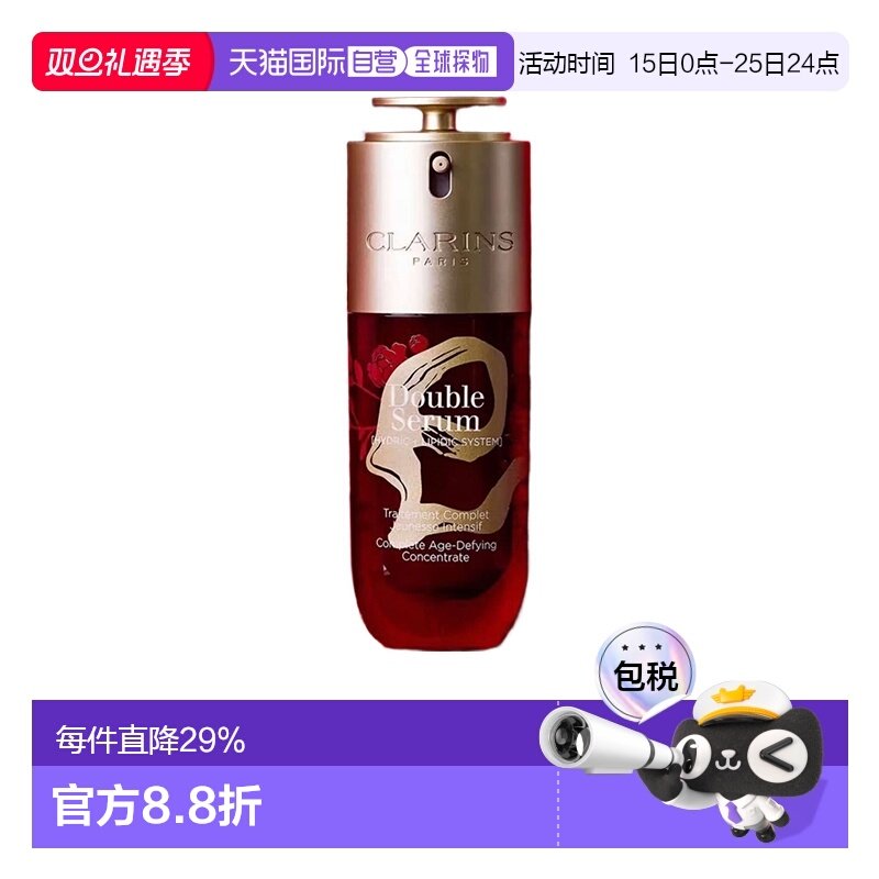 欧洲直邮Clarins娇韵诗蛇年限定正品黄金双萃精华75ml经典版正品