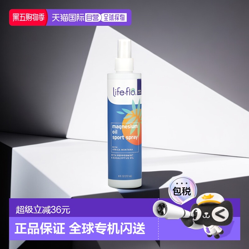 香港直邮life flo镁油运动喷雾滋润肌肤237ml正品
