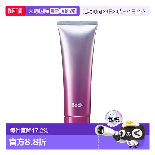 香港直邮Pola 宝丽 红BA卸妆乳120g正品